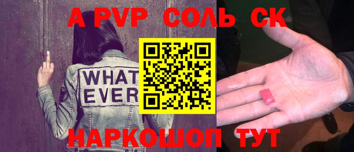 Alfa_PVP Соль Урай