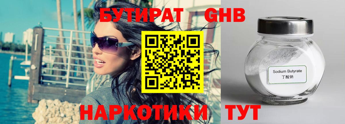 Бутират 99%  БУТИРАТ  Урай  Вход с VPN 