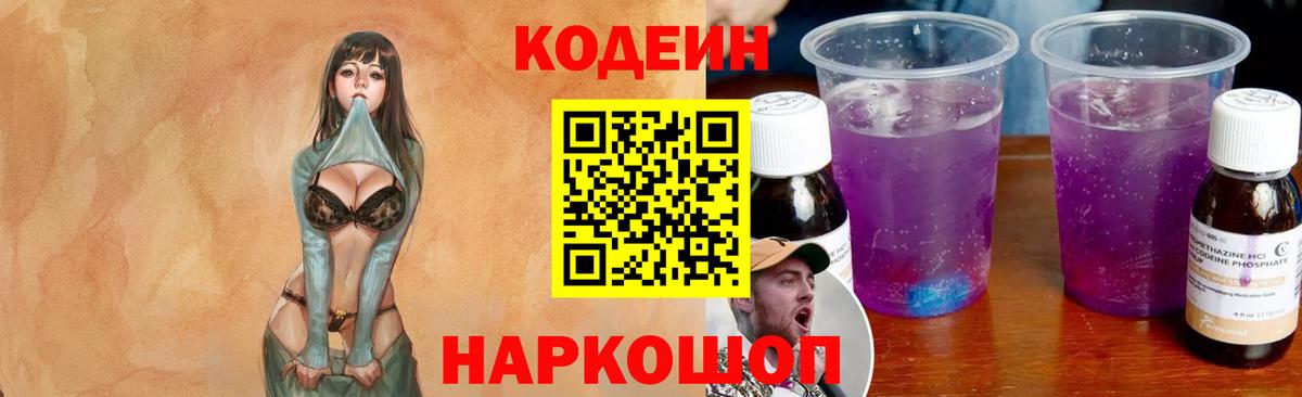 Кодеиновый сироп Lean напиток Lean (лин) Урай