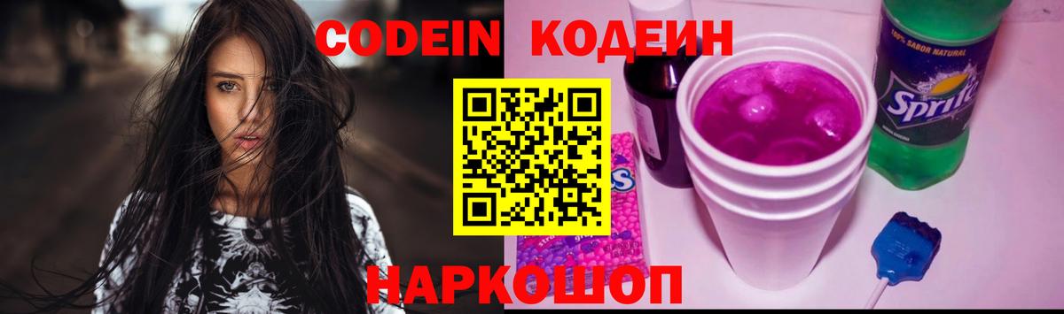 Урай  Кодеиновый сироп Lean напиток Lean (лин)  Codein Purple Drank  Вход с VPN 
