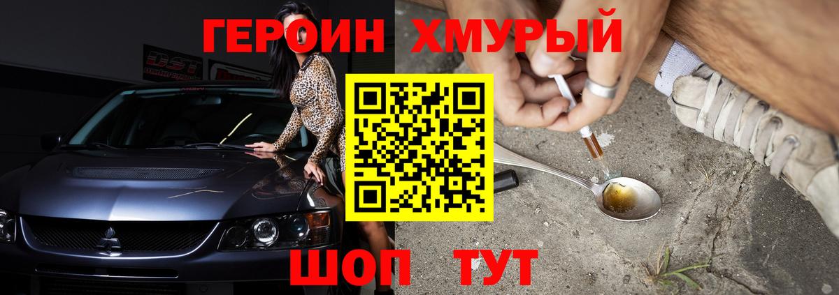 ГЕРОИН  Вход с VPN  Урай  ГЕРОИН гречка 