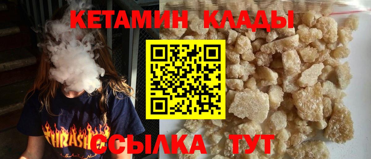 Кетамин VHQ  Вход с VPN  Урай 