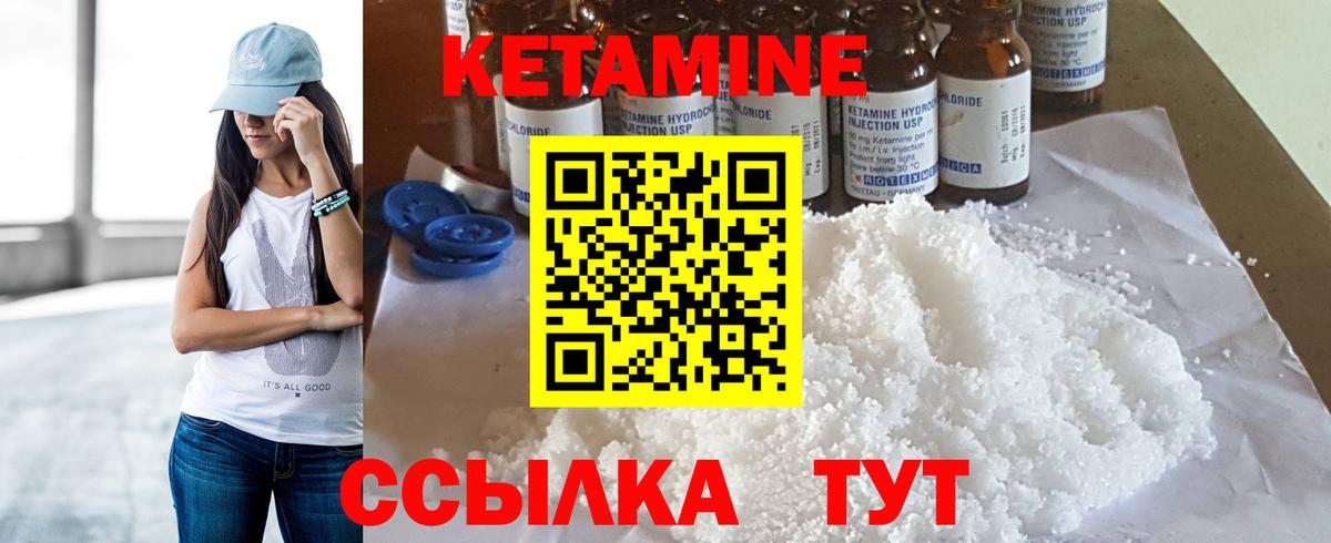 Кетамин ketamine Урай