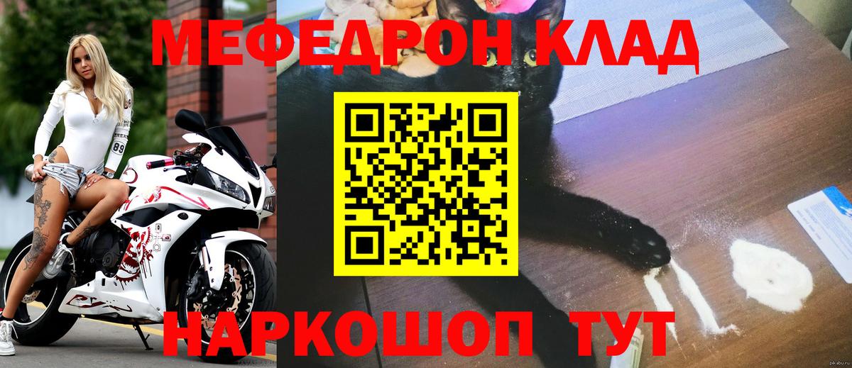 МЯУ-МЯУ  Вход с VPN  Урай  Меф мука  МЕФ mephedrone 