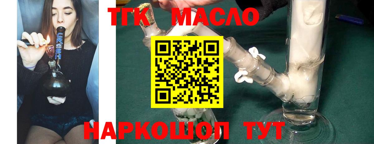 ТГК гашишное масло  Вход с VPN  Урай 